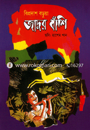 জাদুর বাঁশি