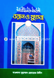 Boyan O Khuthba (1st-3rd Part)(Rokomari Collection)