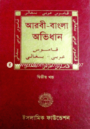 Arbi Bangla Ovidhan 1st Part image