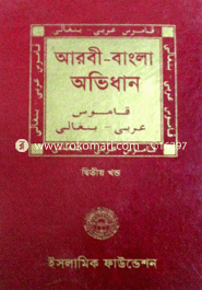 Arbi Bangla Ovidhan 2nd Part image