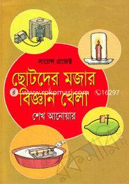 Chotoder Mojar Biggan Khala image