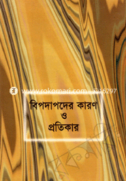 Bipodapoder Karon O Protikar image