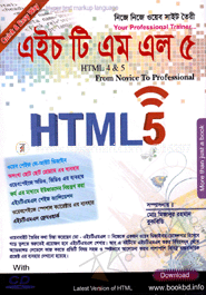 HTML 5 (With CD)