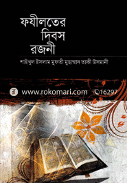 Foziloter Devos O Rojoni image