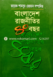 Bangladesh Rajnitir 40 Year