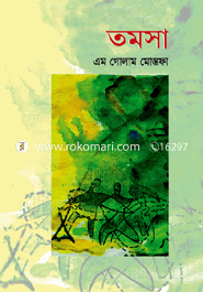 তমসা