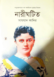 নারীঘটিত