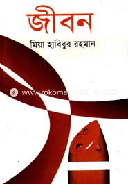 জীবন