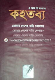 কহতব্য