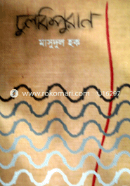 ঢুলকিপুরান