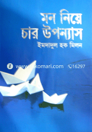 মন নিয়ে চার উপন্যাস