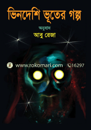 ভিনদেশী ভূতের গল্প