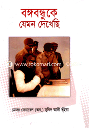 Bongobodhuka Jomon Dakace image