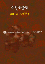 অমৃতকুন্ড