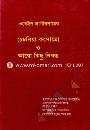 চেচনিয়া-কসোভো ও আরো কিছু প্রবন্ধ