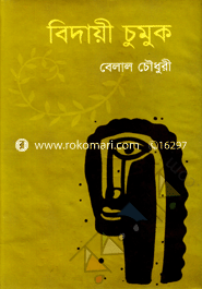 বিদায়ী চুমুক