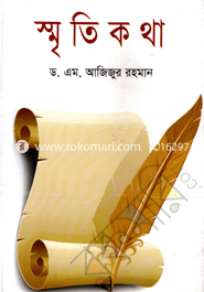 স্মৃতিকথা