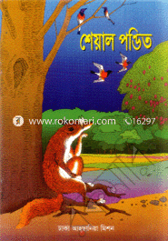 শেয়াল পন্ডিত image