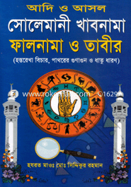 Adi O Asol Solemani Khabnama Falnama O Tabir image