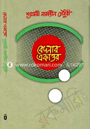 Bedonar Akattor image