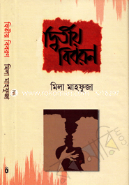 দ্বিতীয় বিবরণ