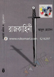 রাজকাহিনী