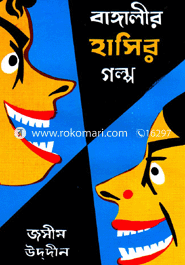 Bangalir Hasir Golpo 1 image
