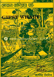 Gipsy Wharf সোজন বাধিয়ার ঘাট 