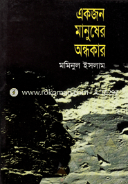 একজন মানুষের অন্ধকার