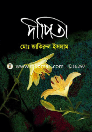 দীপিতা