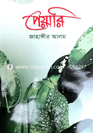 পেয়ারি