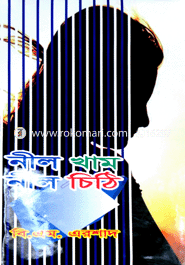 নীল খাম নীল চিঠি 