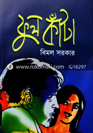 ফুল কাঁটা