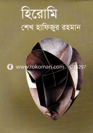 হিরোমি