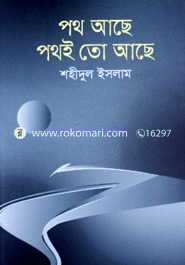 পথ আছে পথই তো আছে