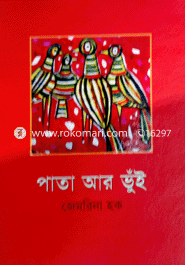 পাতা আর ভূঁই