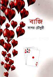 বাজি 