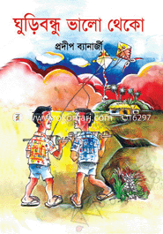 ঘুড়িবন্ধু ভালো থেকো