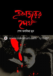 একাত্তরের চোখ 