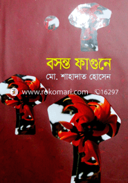 বসন্ত ফাগুনে