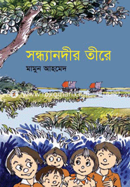 সন্ধ্যা নদীর তীরে