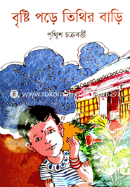 বৃষ্টি পড়ে তিথির বাড়ি 