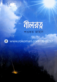 নীলরত্ন