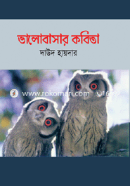 ভালোবাসার কবিতা