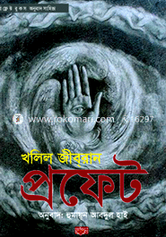 প্রফেট 