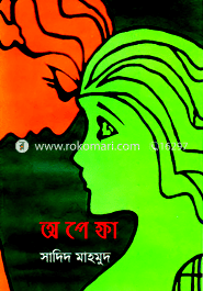 অপেক্ষা