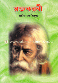 রক্তকরবী