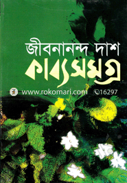 কাব্যসমগ্র