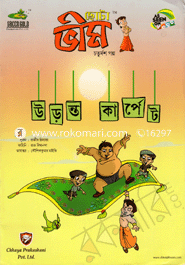 Chota Vim : Uronto Carpet (14th Golpo) image