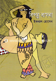 বিপন্ন বাসনা